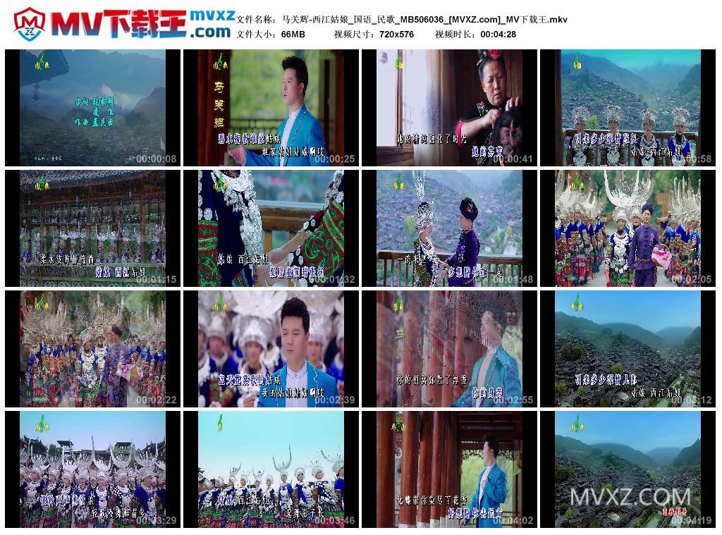 马关辉-西江姑娘_国语_民歌_MB506036